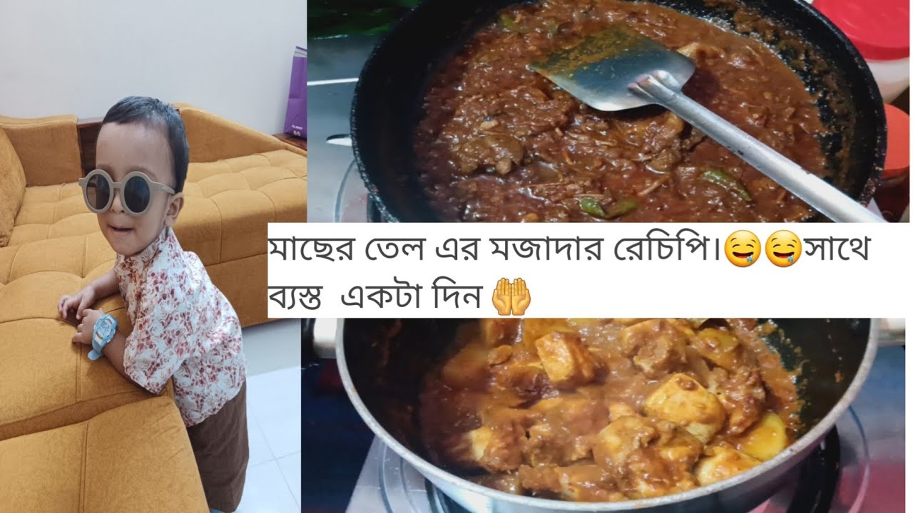 মাছের তেল ভাজি।🤤 সকাল থেকে দূপর  আমার ব্যস্ত সময়। 🤲🌹