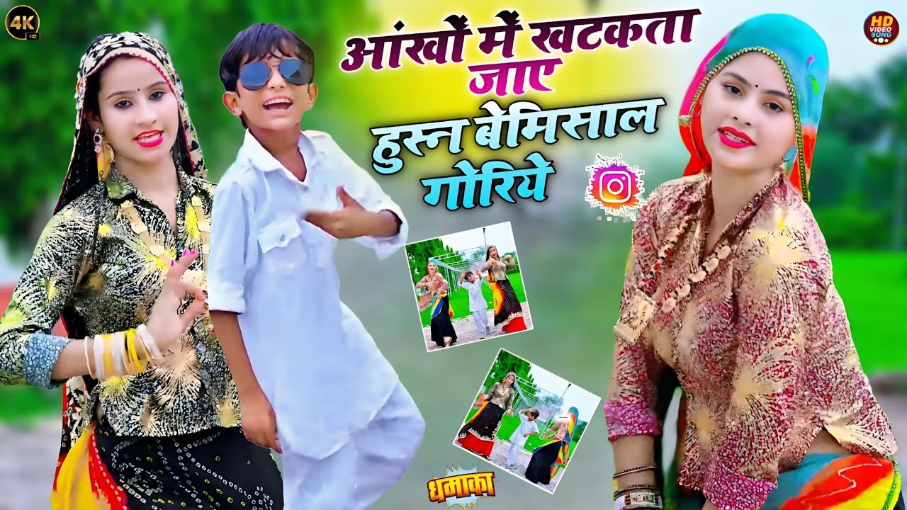 हुस्न बेमिसाल गौरिये गजब तेरी चाल गौरिये || Satveer Gurjar Rasiya || सतवीर गुर्जर वायरल रसिया 