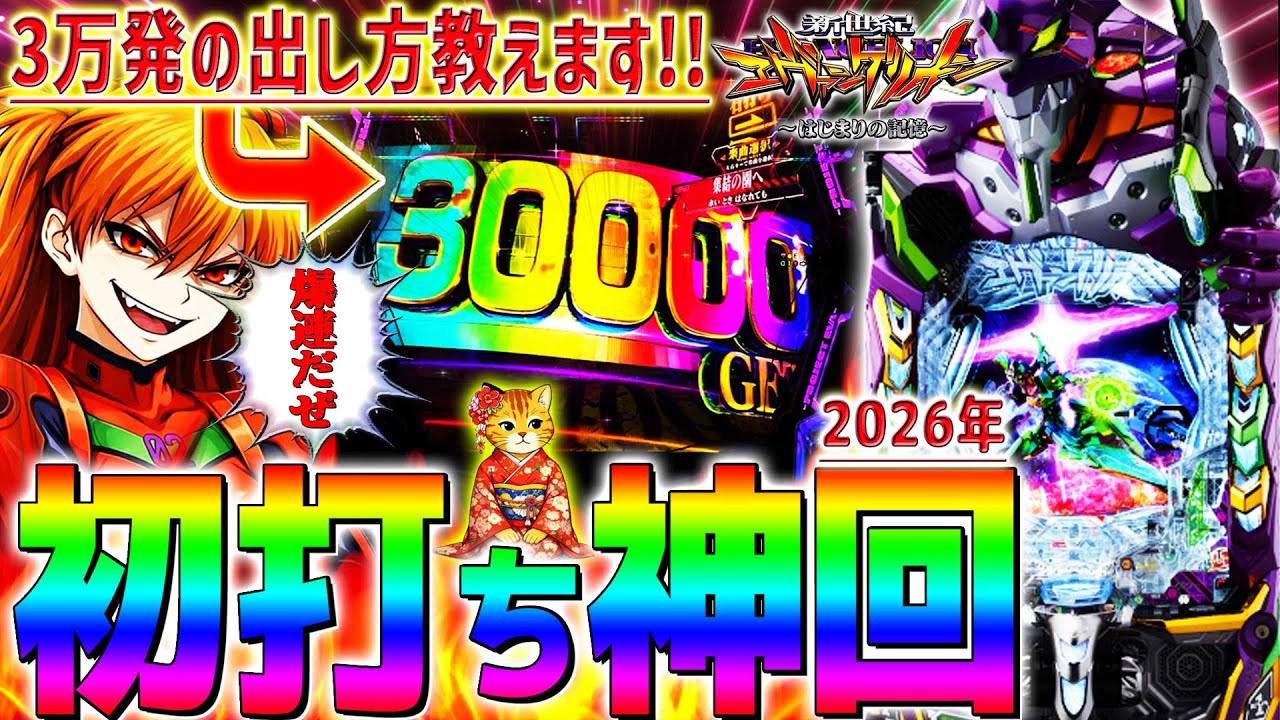 【e新世紀エヴァンゲリオン～はじまりの記憶～】『#4』究極オカルト打法で一撃〇万発GET！