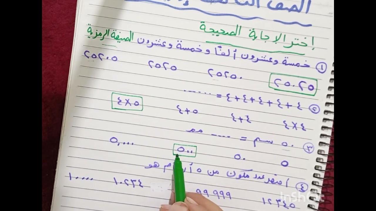 مراجعه رياضيات الصف الثالث الابتدائى ترم اول