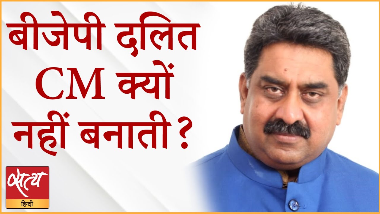 Why Dalit are only Vote bank! I PUNJAB CONGRESS I DALIT POLITICS I SATYA KHABAR