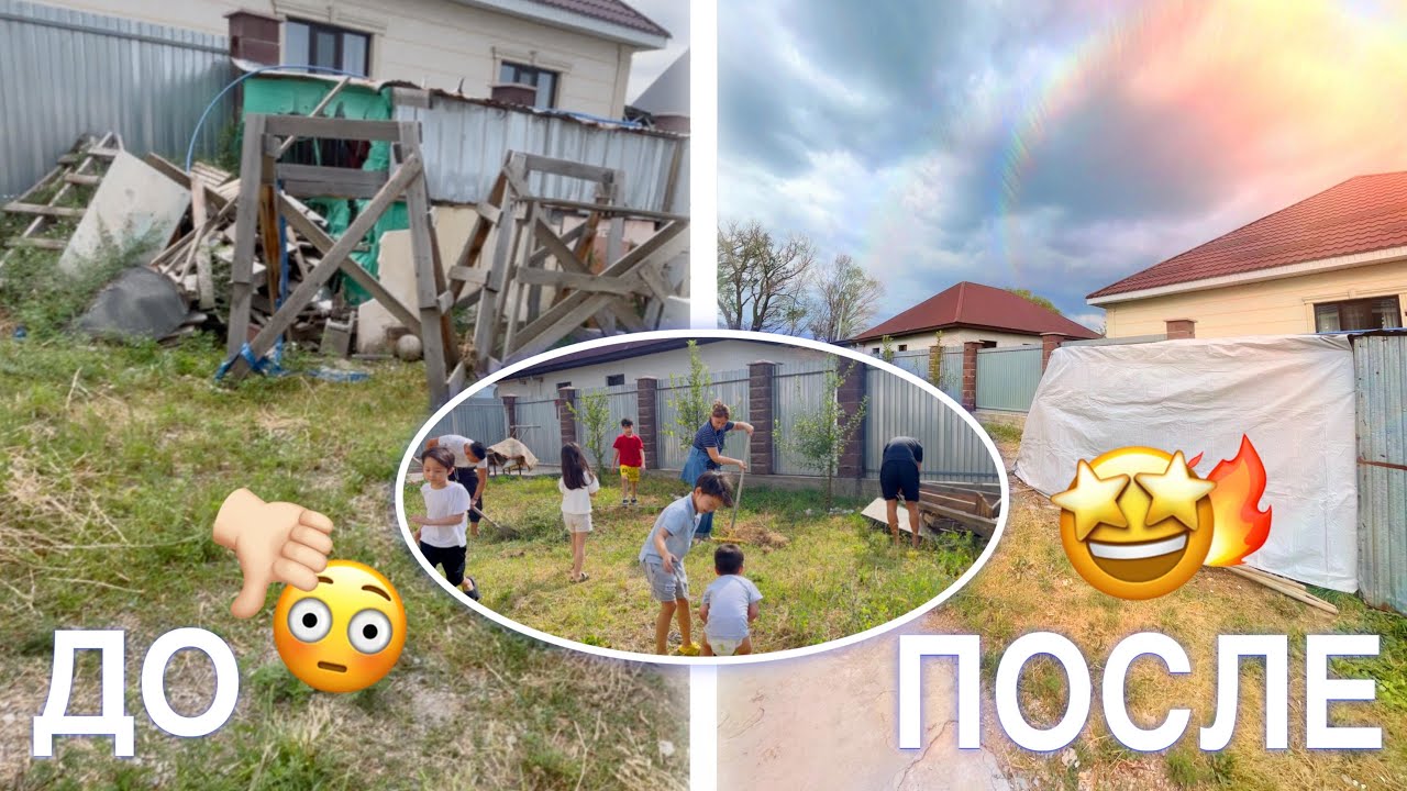 АУЛАМЫЗДЫ ЖИНАДЫҚ🫣✅ ДО/ПОСЛЕ🔥 8KIDS❤️