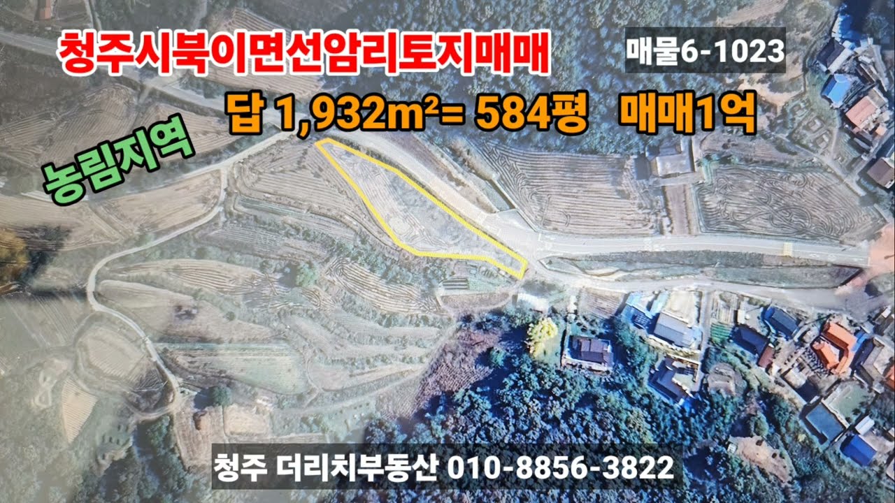 청주시청원구북이면선암리토지매매