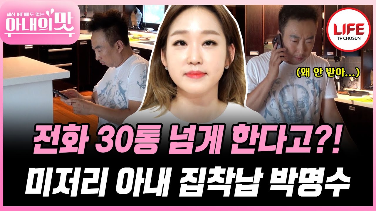 [#아내의맛] 카메라랑 낯가려 계속 혼잣말하는 베테랑 MC 박명수 결국 아내 한수민에게 SOS😭 (TV CHOSUN 180814 방송)