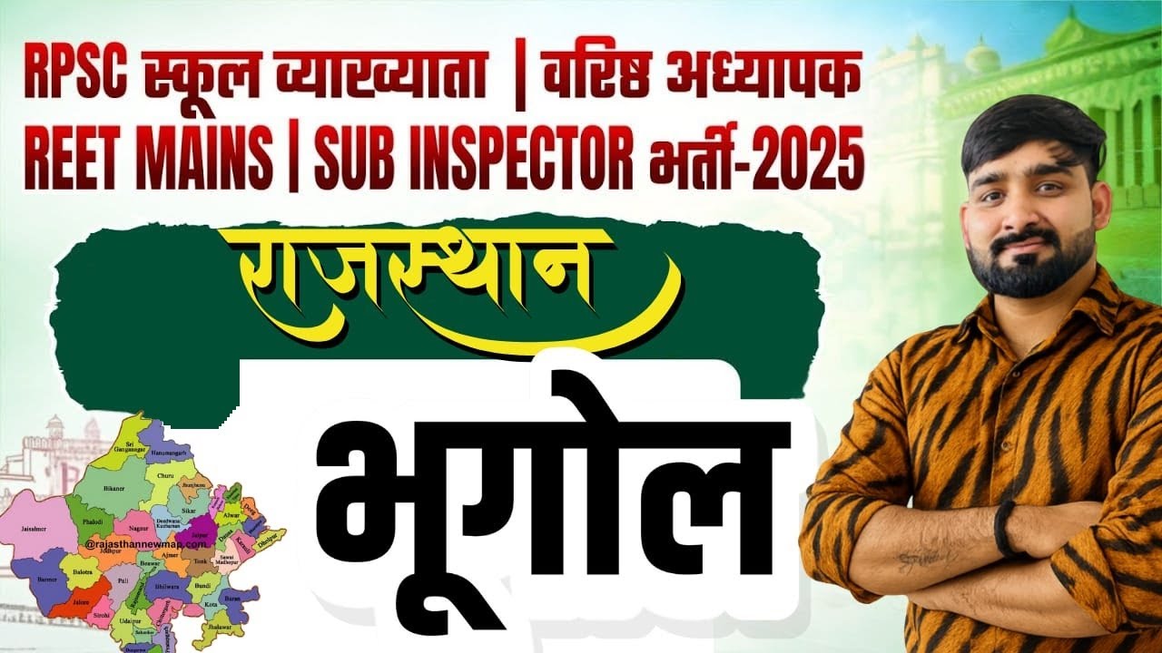 06)Raj. Geography (राजस्थान भूगोल) | PSI Sepcial Batch | राजस्थान उपनिरीक्षक बैच | Live Classroom