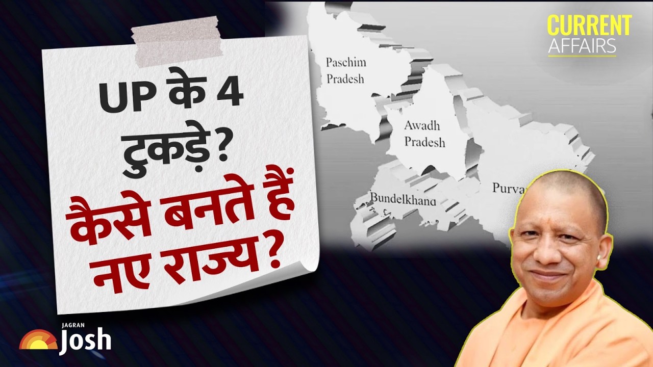 Uttar Pradesh Division: क्या 4 हिस्सों में बंटेगा UP?| Article 3 Constitution Rule Explained