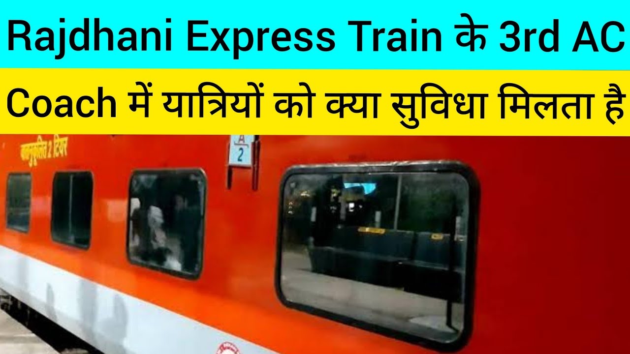 What facilities do passengers get in the 3rd AC Coach of Rajdhani Express Train | 3rd AC Coach View