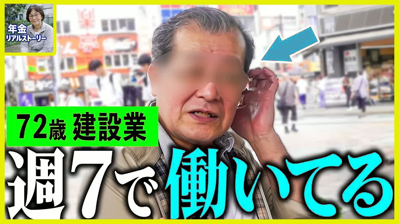 【年金いくら？】72歳「シニア労働、60日間休み無しで働いている。苦しい」年金インタビュー