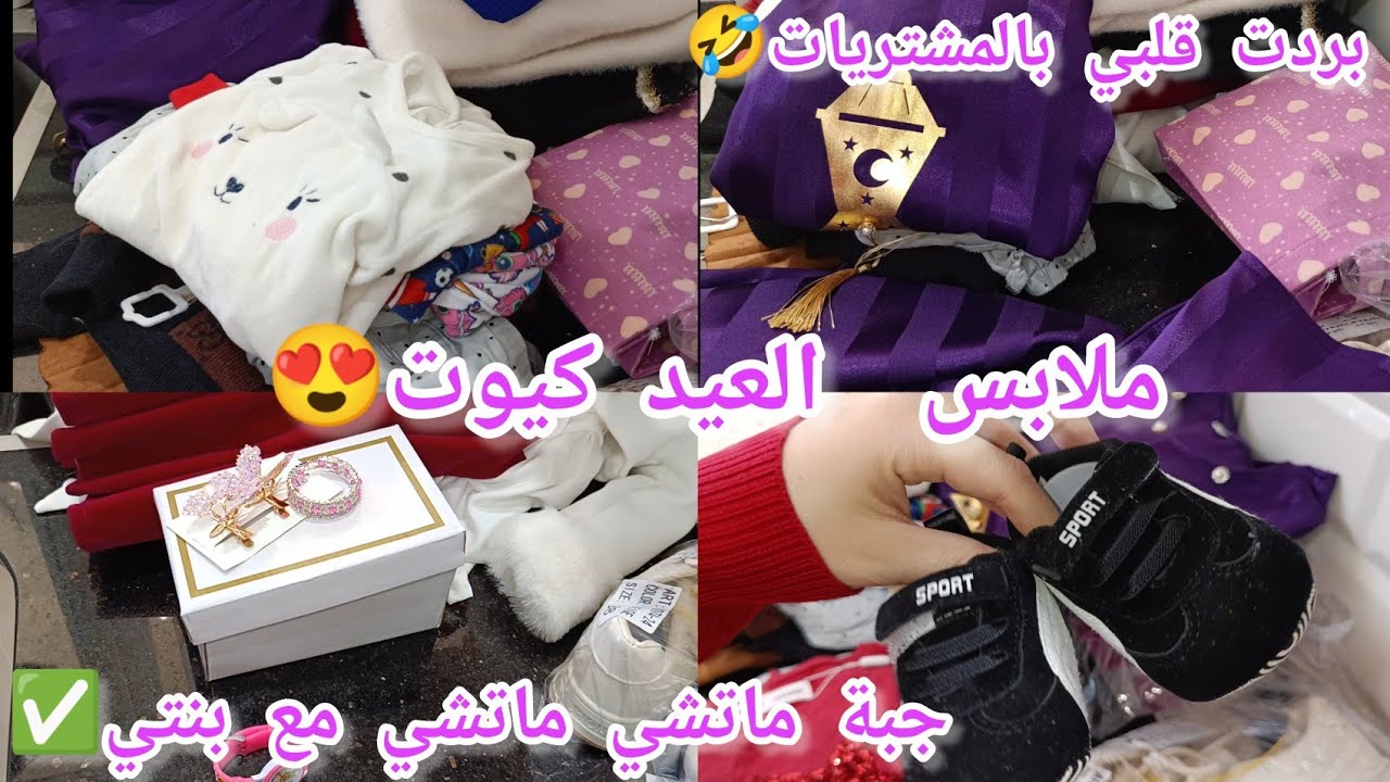 مشتريات ملابس العيد 2025🎉ليا ولولادي مع الأسعار والأماكن✅جولة كاملة في universal shopping باب الواد💯