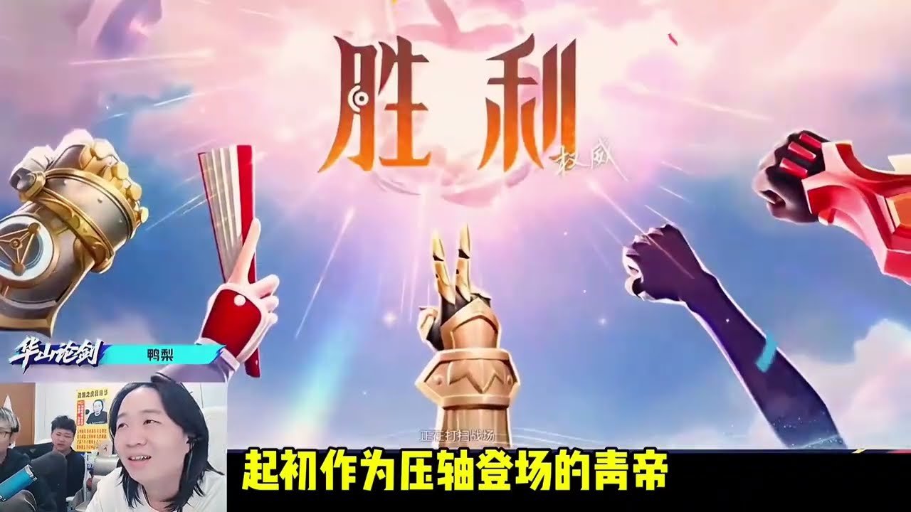青帝华山论剑惨遭狙击被淘汰 猴子玩家豪掷百万票 只为博美人一笑！【凤煌解说王者荣耀】
