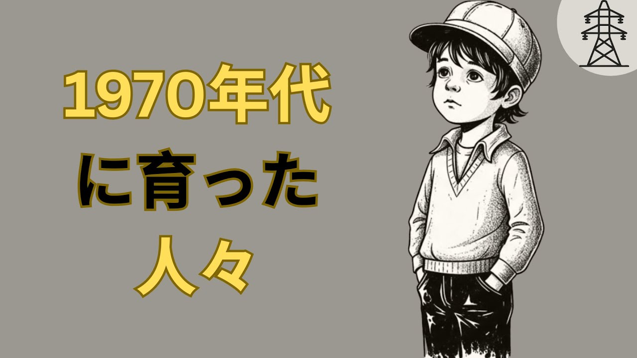 1970年代に育った人は、おそらくこれらの珍しい特徴を持っているでしょう