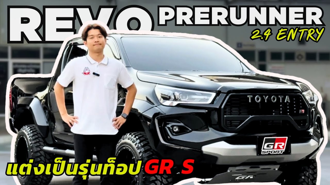 รีวิว REVO ราคา 881,000 แปลงหน้า GRS หล่อ เท่ ดุ ในปี 2025 #โตโยต้า #revo