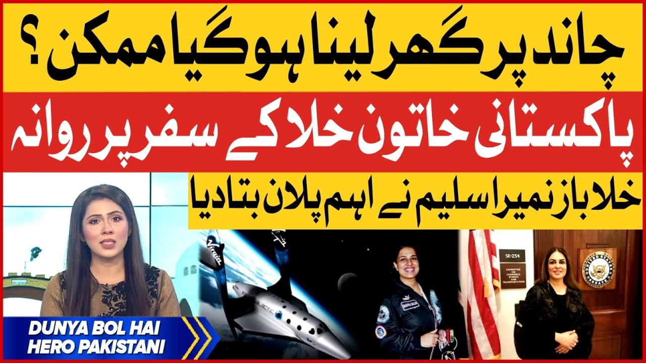 Namira Salim Becomes First Pakistani to Visit Space | Breaking News