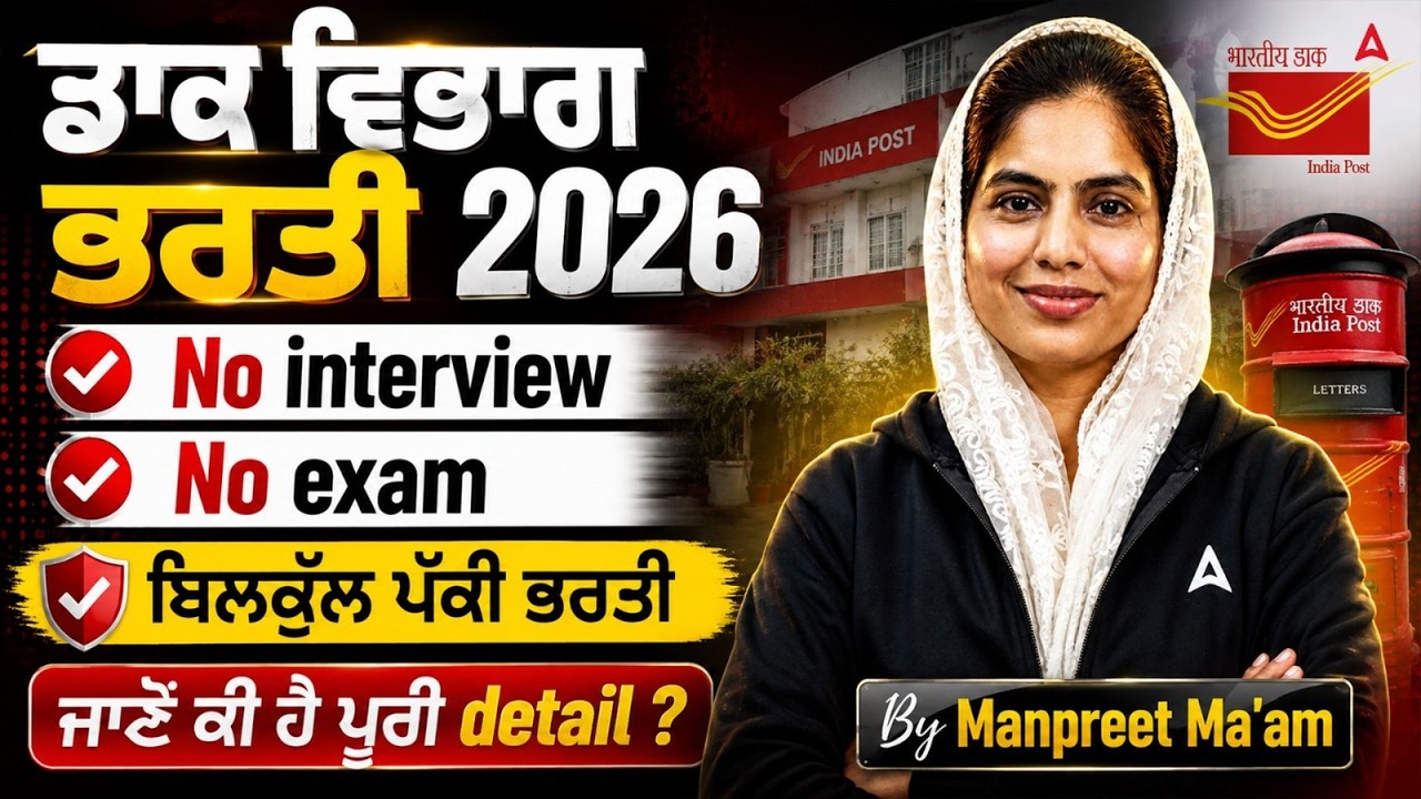 Post Office Recruitment 2026 | ❌No Interview ❌No Exam | India Post GDS Vacancy 2026 | Full Details