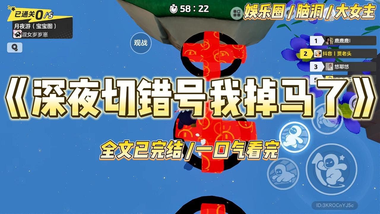《深夜切错号我掉马了》我，娱乐圈著名万年不红女演员。掉马了。十年演戏无人知，一朝发文天下看。吃瓜群众和读者炸了。#一口气看完 #小说 #爱情 #绿茶 #爽文 #豪门 #甜宠 #打脸 #娱乐圈