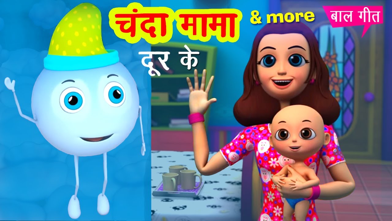 चंदा मामा दूर के I 3D Poem For Kids In Hindi I Baccho Ki Poem I Nursery Rhymes In Hindi