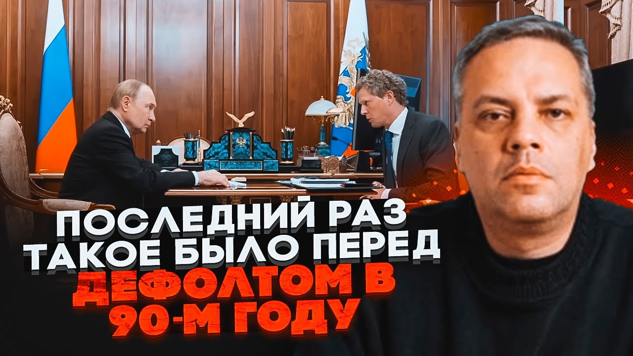 💥МИЛОВ: После последнего экономического отчета путин БЫЛ ВНЕ СЕБЯ! Все данные СТРОГО ЗАСЕКРЕТИЛИ