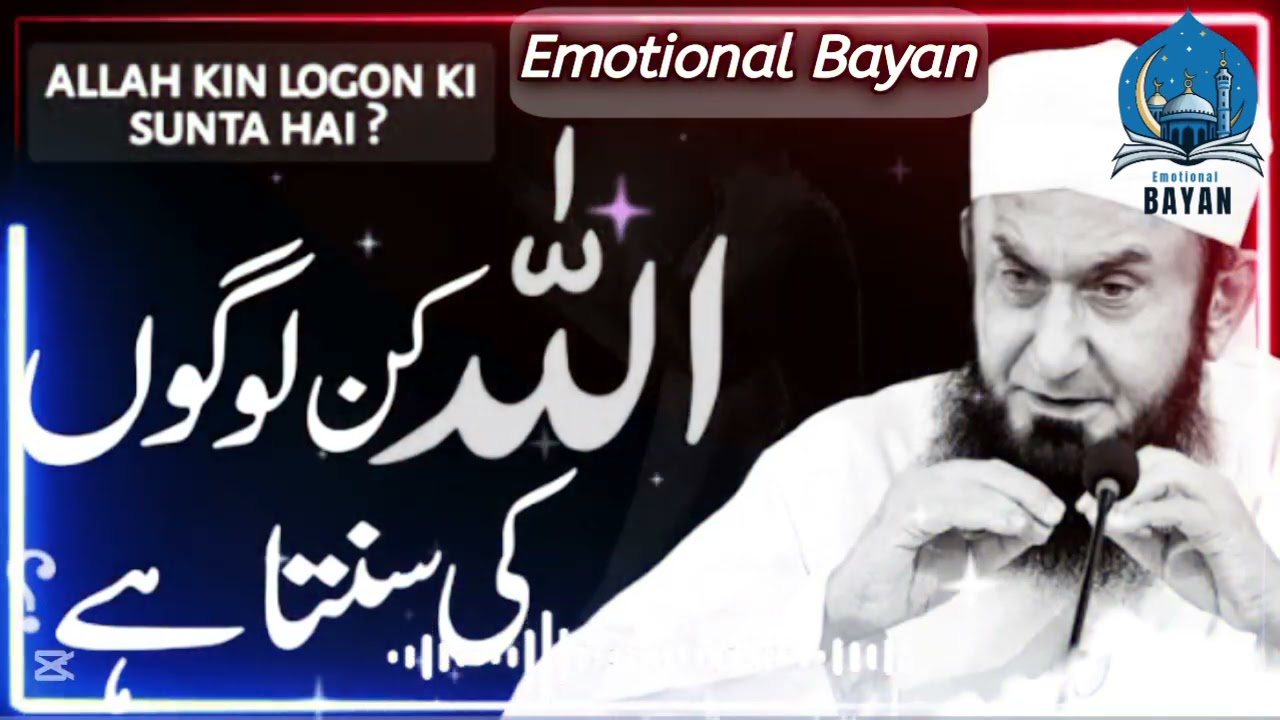 Allah Kin Logo Ki Sunta Hy? | Dil Hila Dene Wala Bayan | Molana Tariq Jameel Emotional Bayan