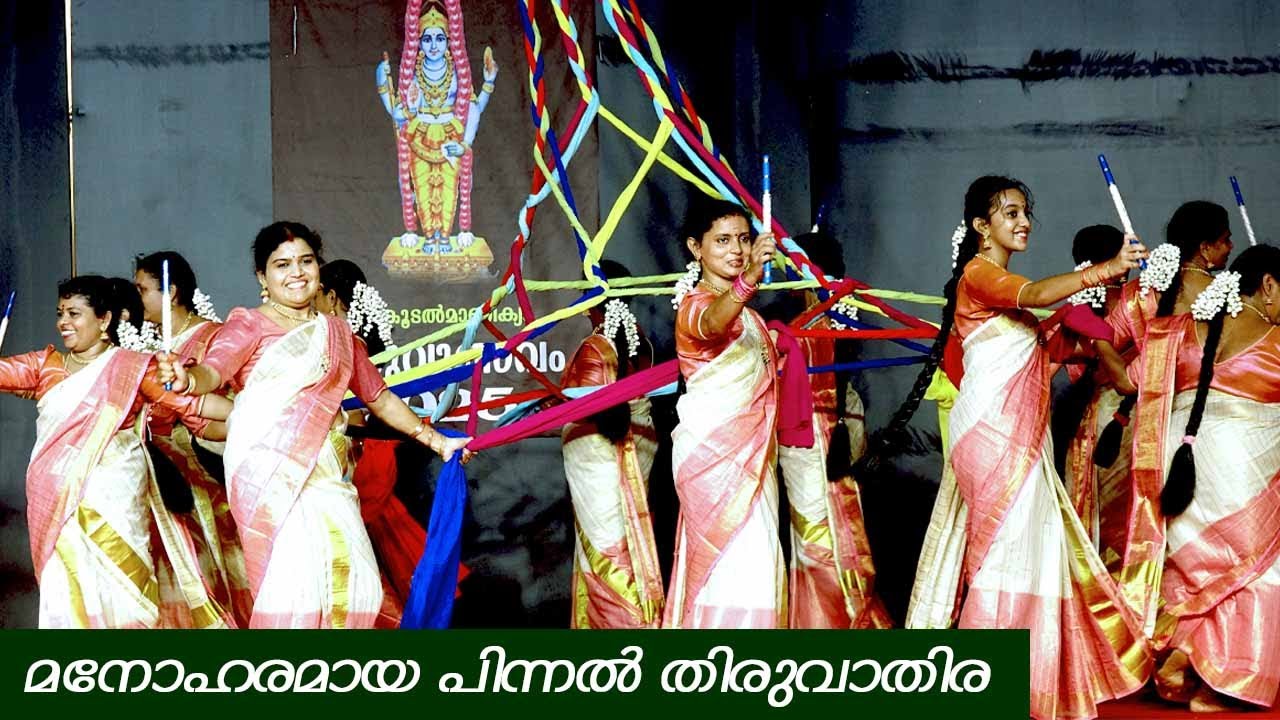 കൂടൽമാണിക്യം തിരുവുത്സവം പിന്നൽ തിരുവാതിര | PINNAL THIRUVATHIRA SREE KOODALMANIKYAM THIRUVULSAVAM
