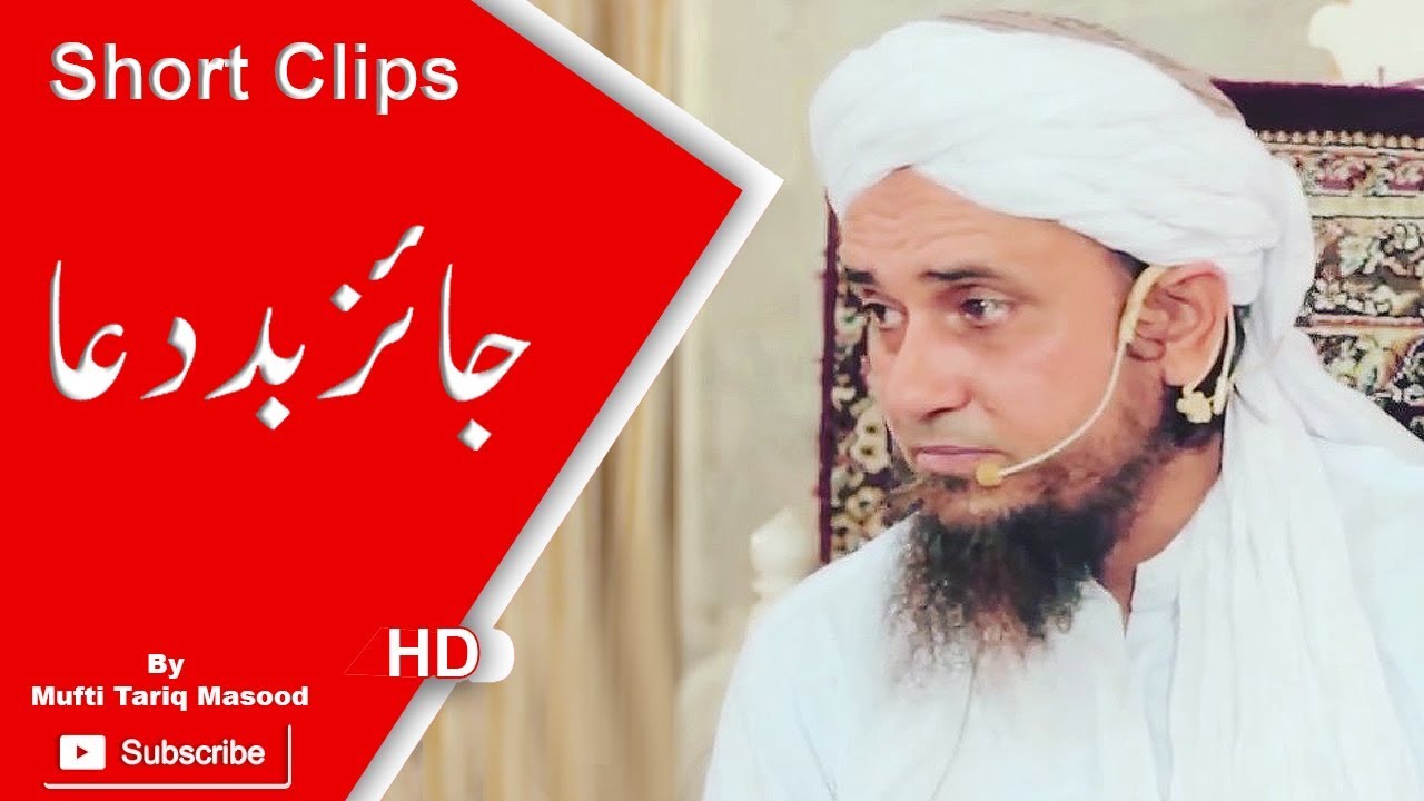 Jaiz badua | Mufti Tariq Masood