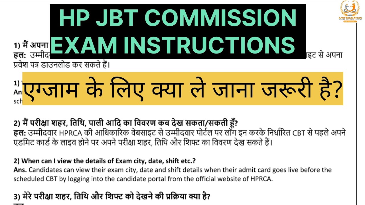 HPJBT COMMISSION EXAM INSTRUCTIONS एग्जाम में क्या लेकर जाना है? संपूर्ण जानकारी #HPRCAEXAM2026