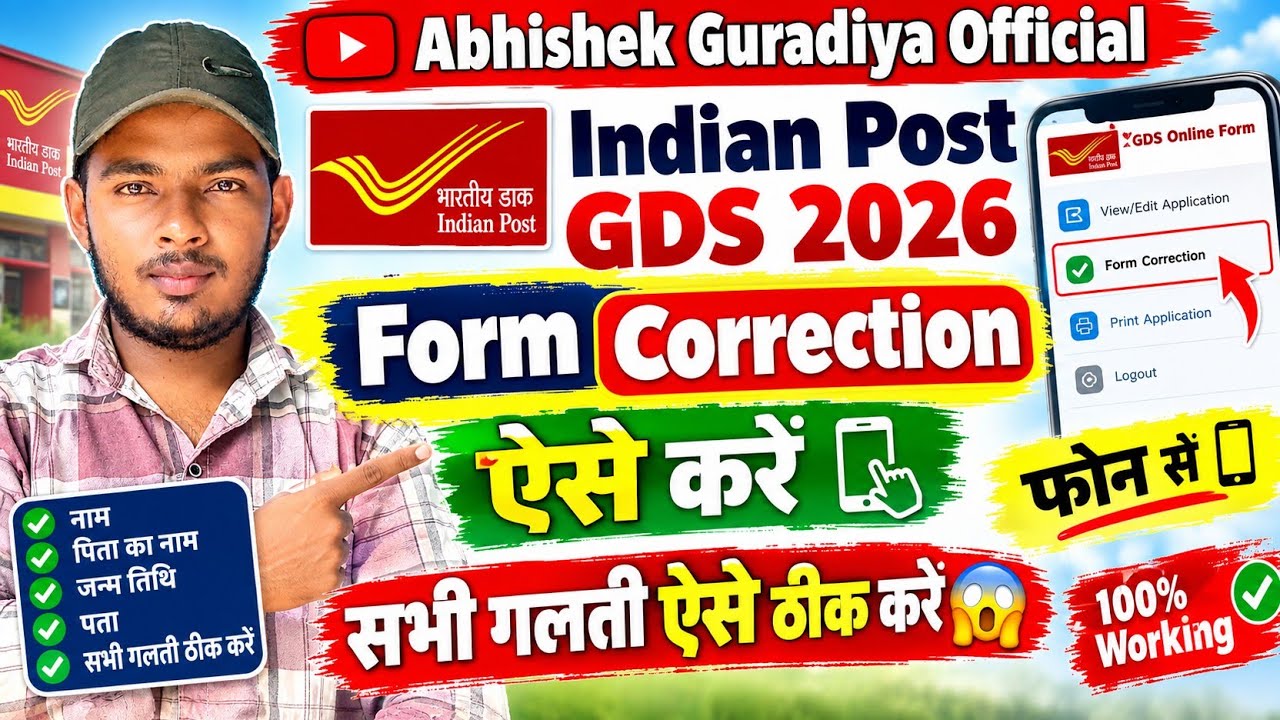 Indian Post GDS Form Correction Kaise Kare 2026 l GDS Form Edit Kaise Kare 2026 Mobile se l