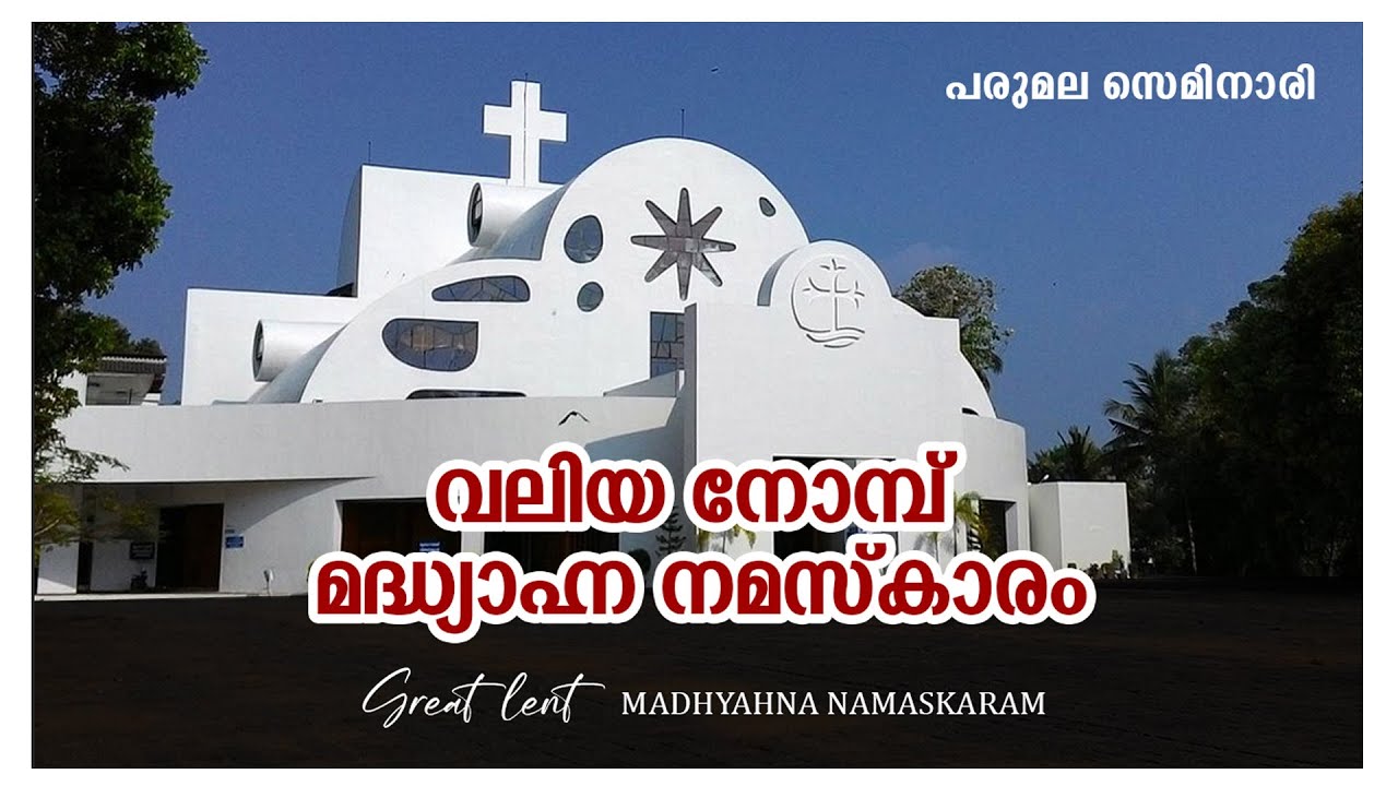 Parumala Seminary | Madhyahna Namaskaram