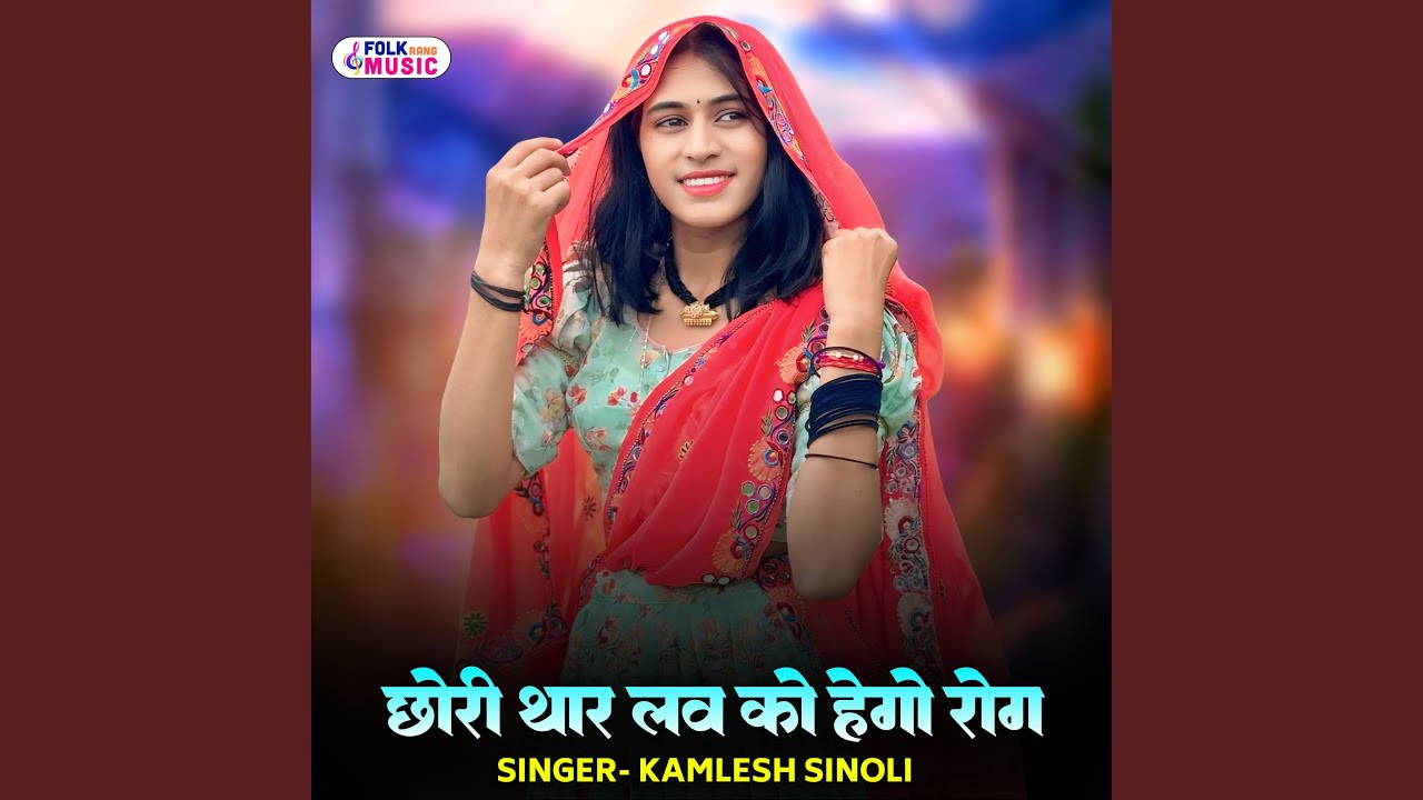 Chhori Thaar Love Ko Hego Rog