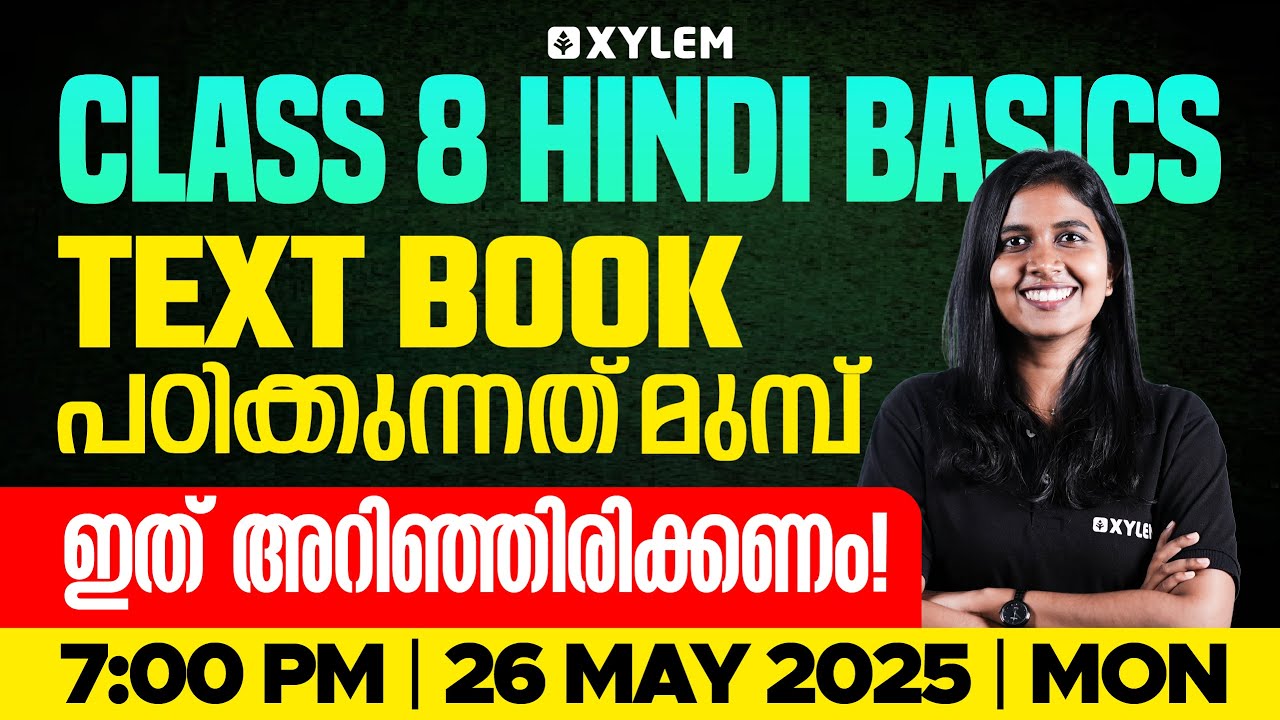 Class 8 Hindi | Basics - Text Book പഠിക്കുന്നത് മുമ്പ് ഇത് അറിഞ്ഞിരിക്കണം ! | Xylem Class 8