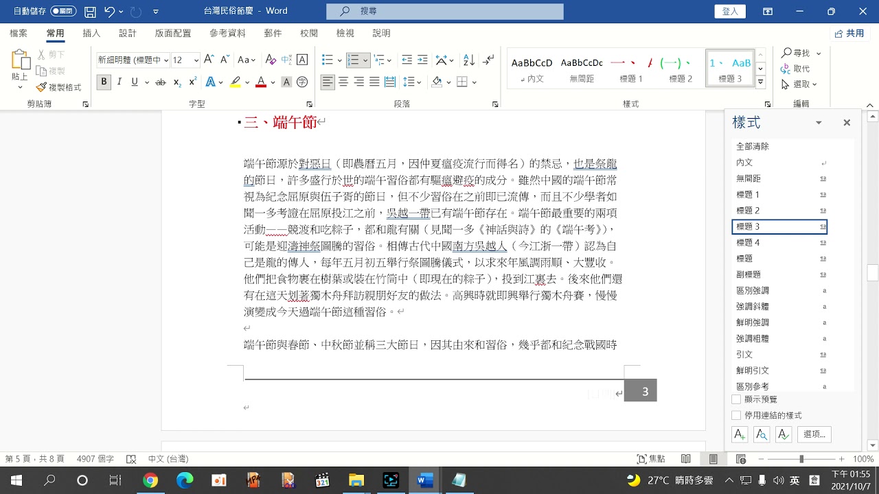Word專題製作  24樣式表與多層次清單