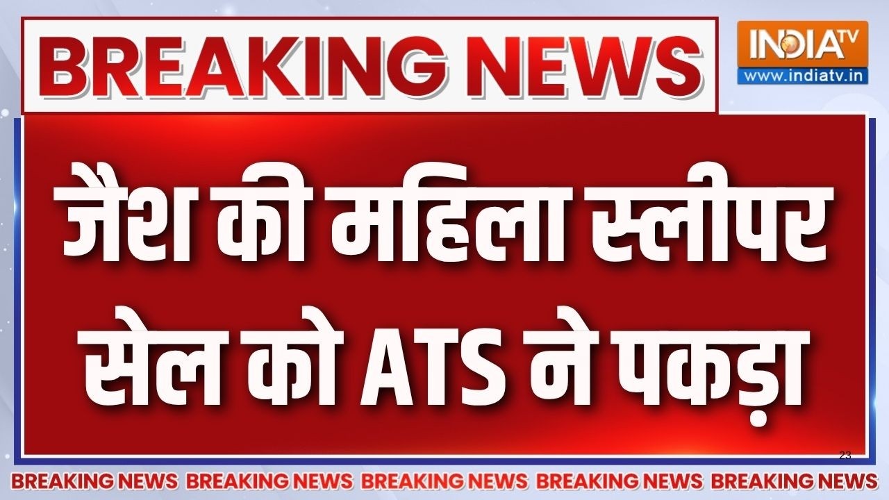 Breaking News : राजस्थान से महिला स्लीपर सेल को ATS ने पकड़ा | Jaish-E-Mohammad | Rajasthan News
