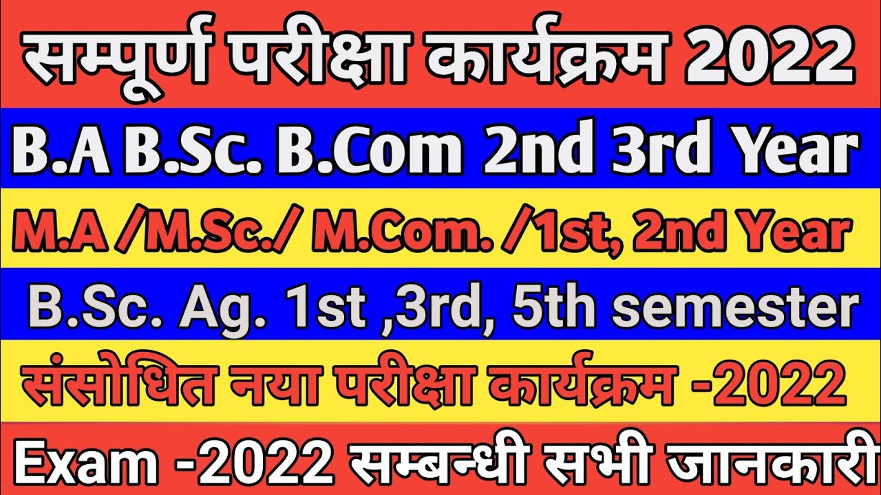 ba 2nd 3rd year exam scheme 2022.rmlau exam date 2022 | ba 3rd year exam date 2022, BSc Ag.scheme