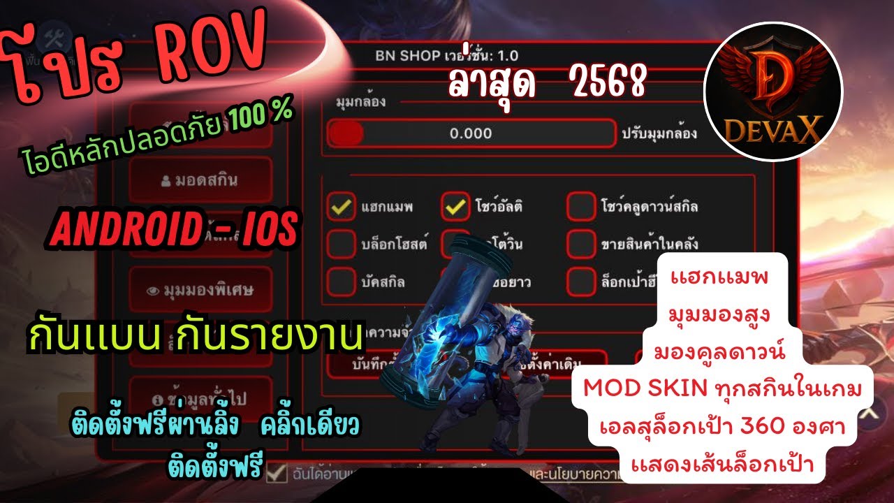 โปร ROV IOS ANDROID | ลิง ขึ้น RANK ง่ายๆ