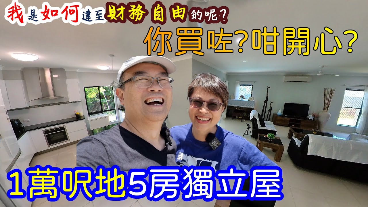 【455】1萬呎地5房獨立屋 你估值幾錢?