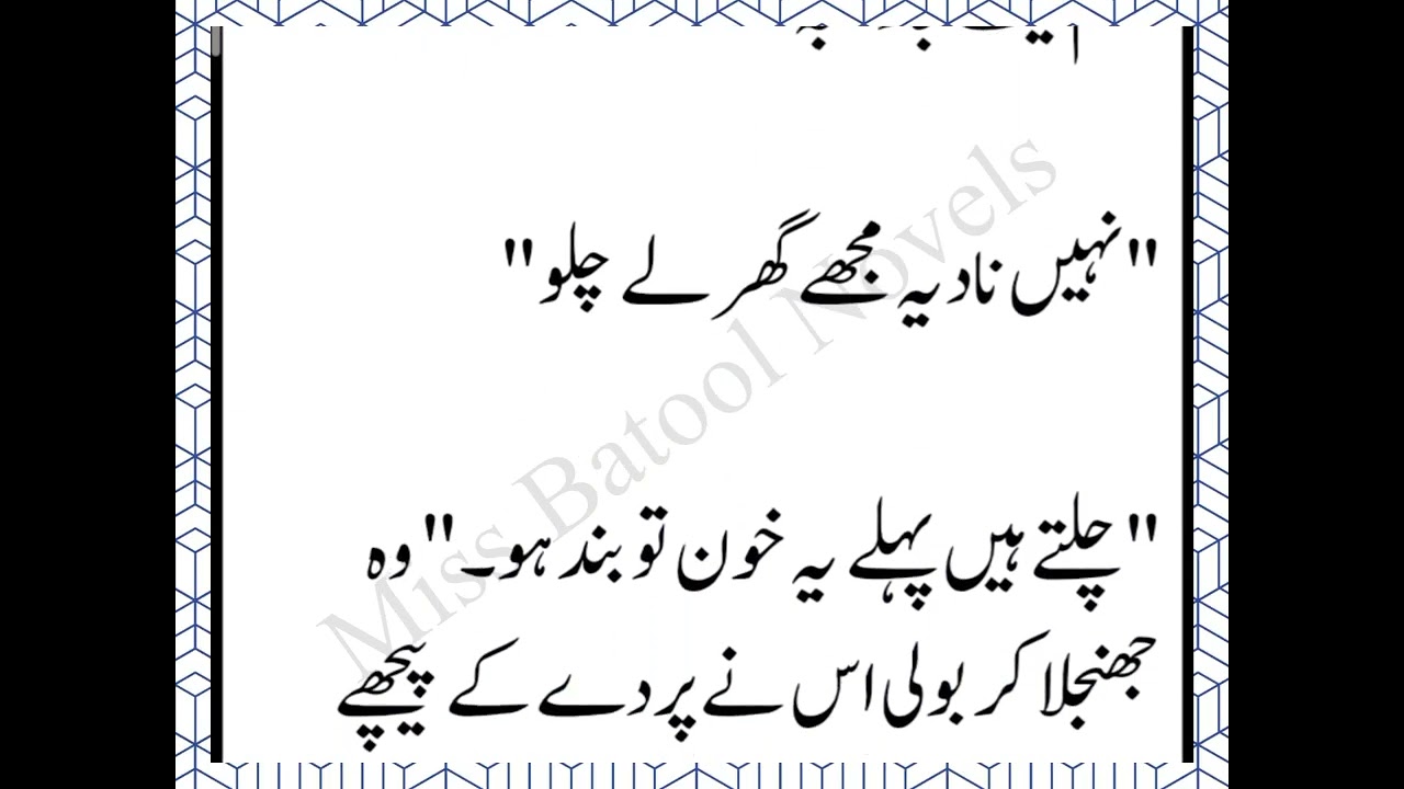 Wohi Rasta Wohi Manzil Meri | Last Episode | writer Maryam Aziz | Miss Batool Novels
