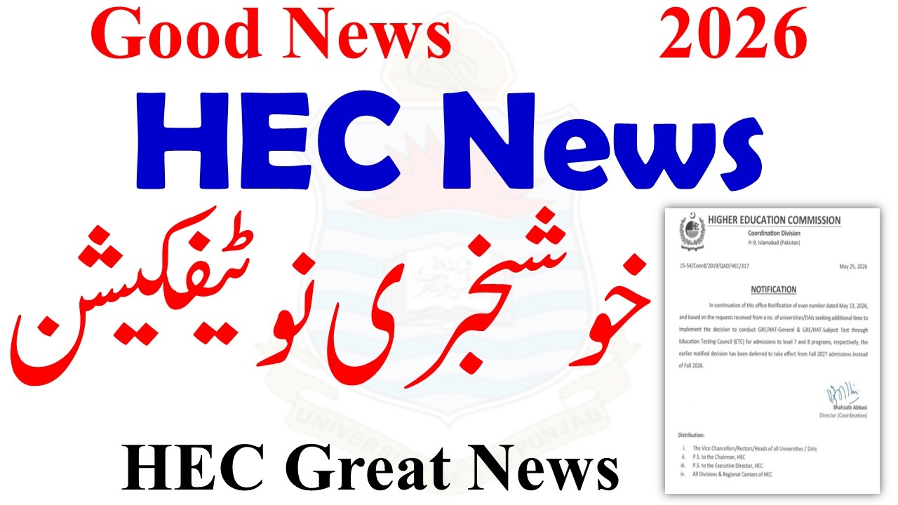 Good News for Students 2026 | HEC Official Notification 2026 | HEC Great News Today Official | HEC