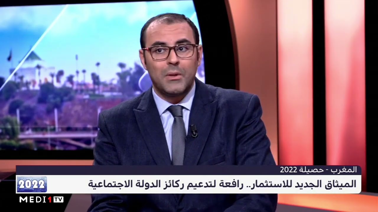 بدر الزاهر يبرز مرتكزات الميثاق الجديد للاستثمار
