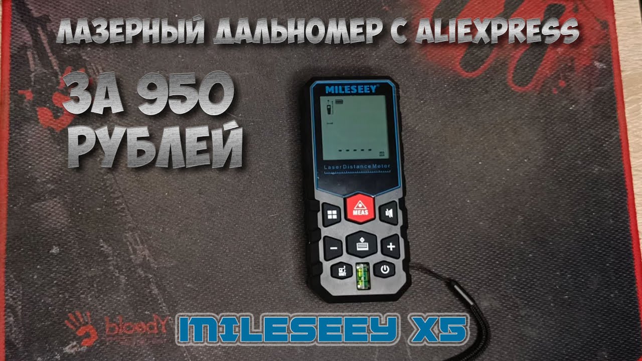Лазерный дальномер Mileseey X5 обзор и косяки