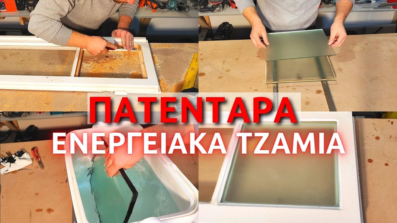 ΕΝΕΡΓΕΙΑΚΑ ΞΥΛΙΝΑ ΠΑΡΑΘΥΡΑ // ΠΩΣ ΝΑ ΜΟΝΩΣΩ ΤΑ ΠΑΡΑΘΥΡΑ ΚΑΙ ΤΙΣ ΜΠΑΛΚΟΝΟΠΟΡΤΕΣ
