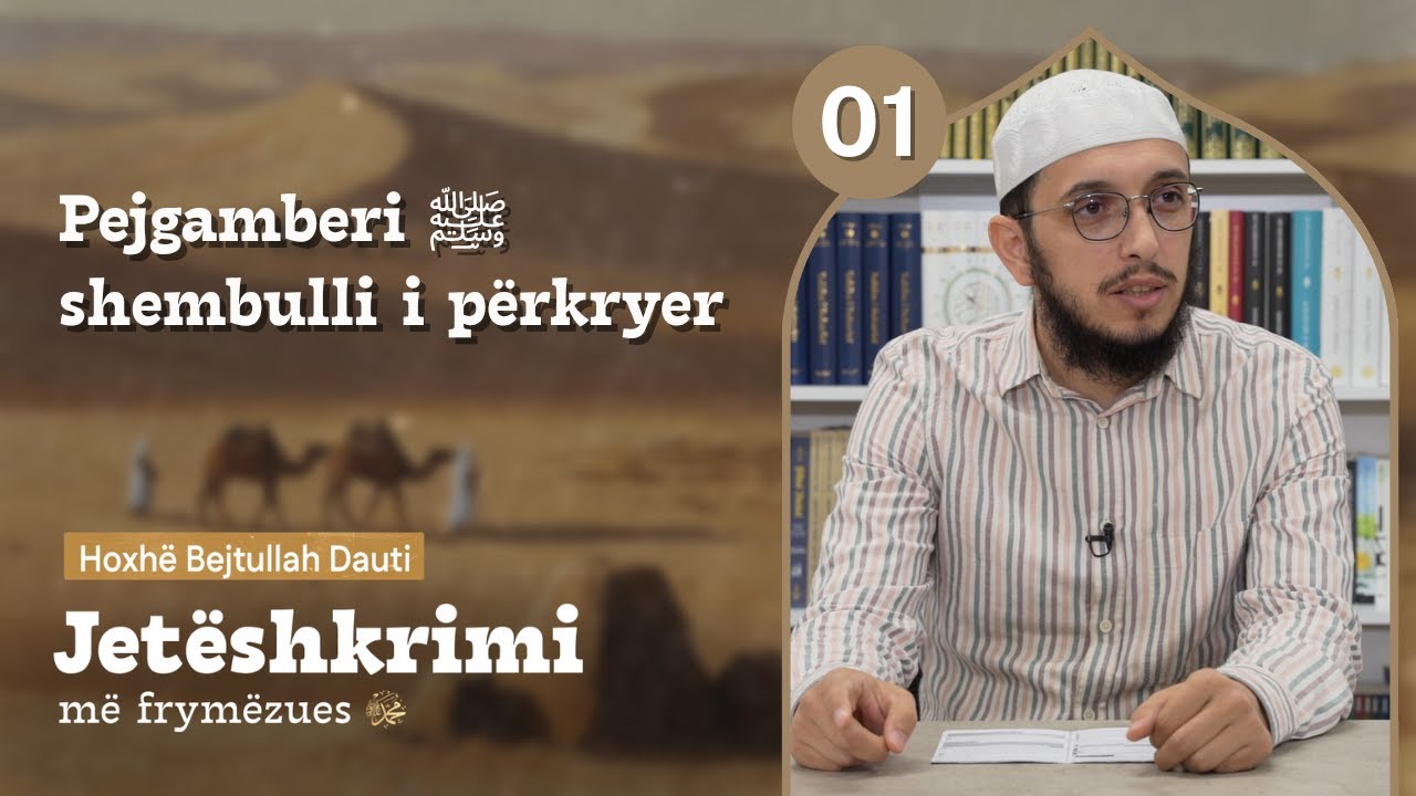 01. Pejgamberi ﷺ shembulli i përkryer - Hoxhë Bejtullah Dauti