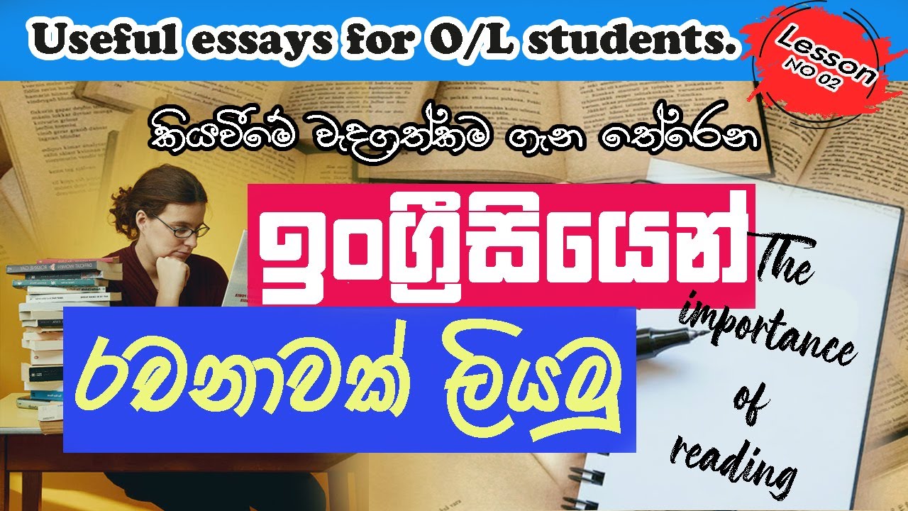 The importance of reading | Useful essays for O/L students |