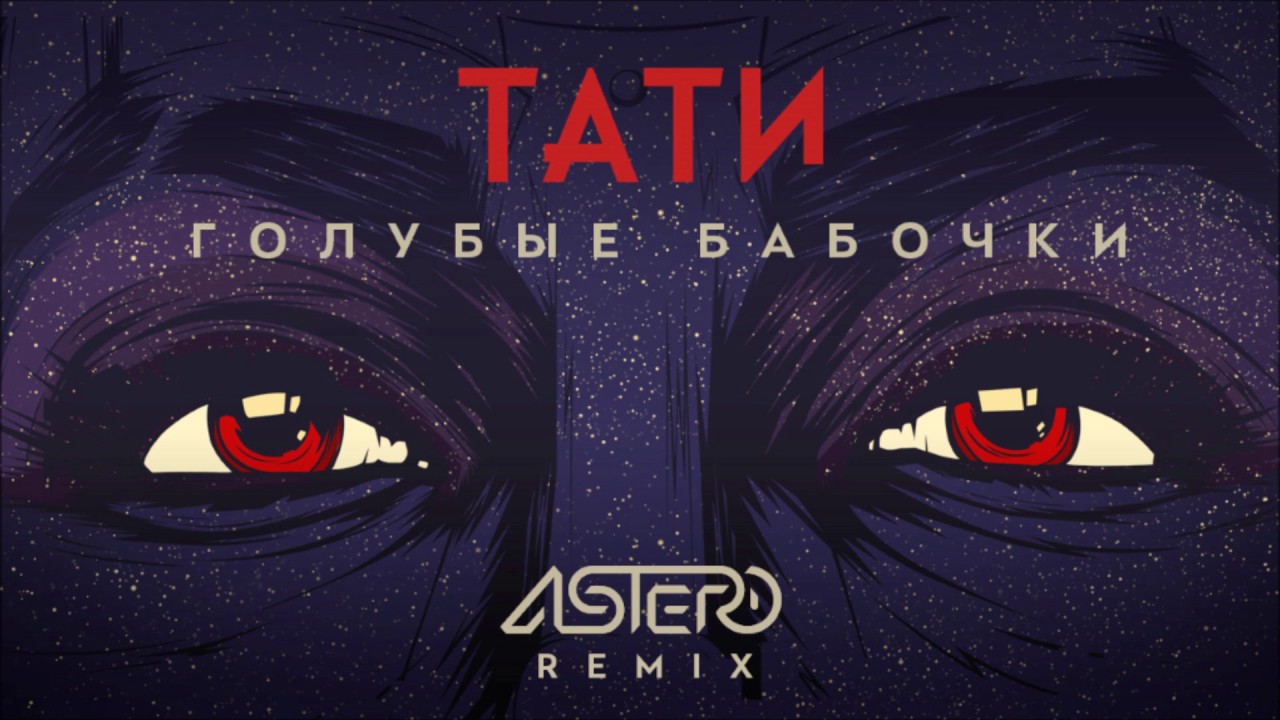Тати 