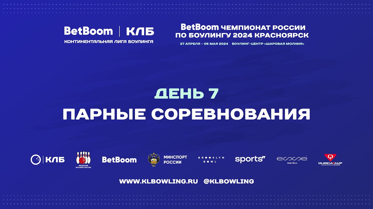 BetBoom Чемпионат России 2024 | Парные соревнования 13-30 - Квалификация 3 группа (6 игр) женщины