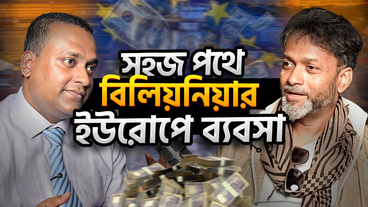 ইউরোপের দেশ লিথুয়ানিয়ায় সফলভাবে নিজের ব্যবসা সেটআপ করেছেন - Europe Business Visa