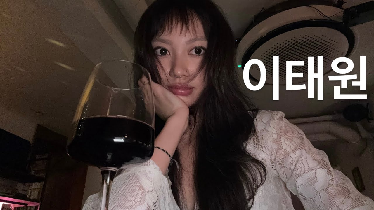 Vlog 이태원에서 낮에 노는 법 아르켜드립니다 💋