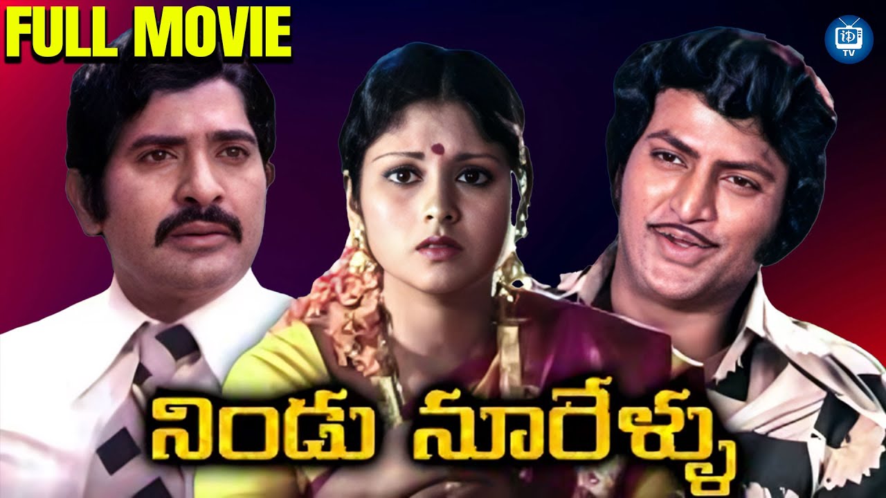 Nindu Noorellu Full Movie In Telugu | Mohan Babu | Chandra Mohan | Jayasudha | iDream TV