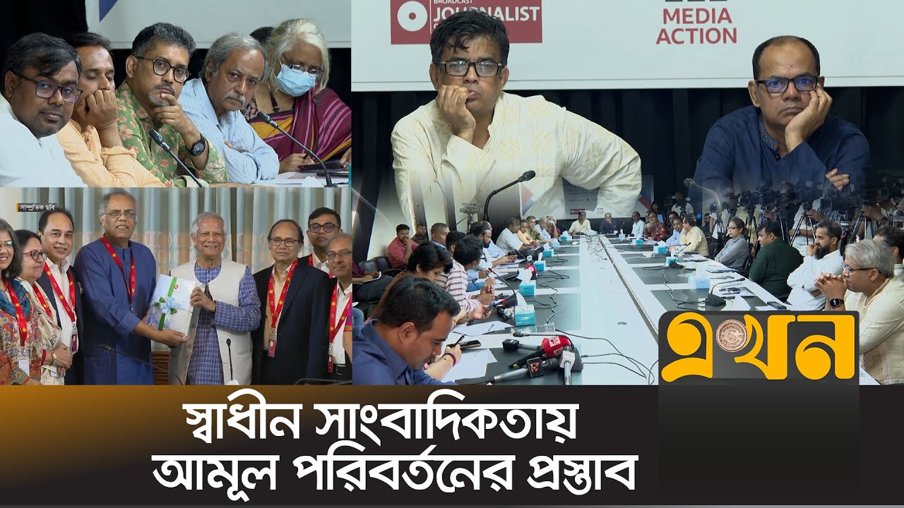 সাংবাদিকতায় প্রবেশপদে বেতন ৯ম গ্রেডে দেয়ার সুপারিশ | Journalism Reform | Journalist Salary | BJC
