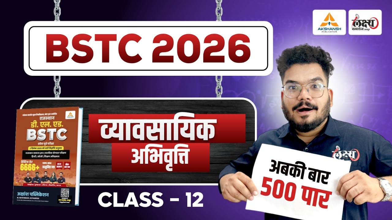 BSTC Shikshan Abhiruchi 2026 | BSTC Online Classes | BSTC Teaching Aptitude Classes 2026 | #12