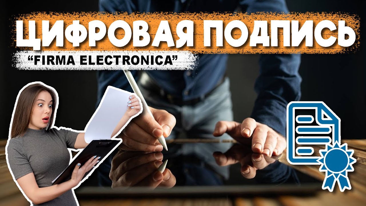 ЦИФРОВАЯ ПОДПИСЬ В ИСПАНИИ || Как подписать документы электронным способом