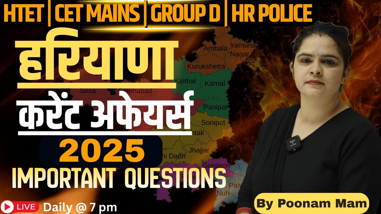 हरियाणा करेंट अफेयर्स 2025 !! Important Questions !! #cet #htet #hssc #cetexam #haryanapolice